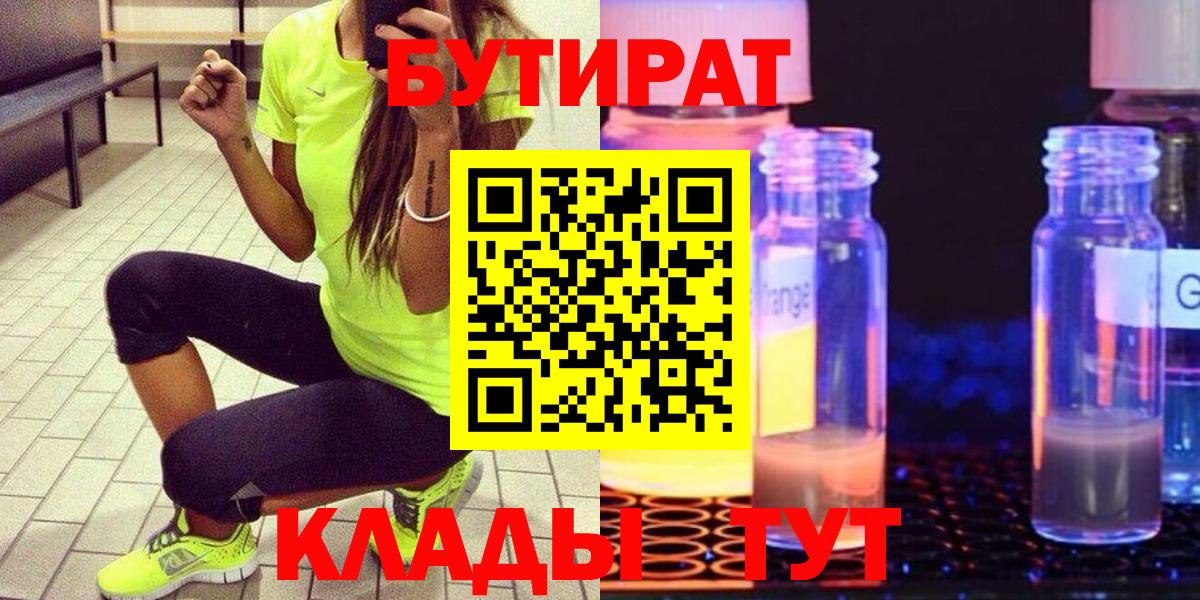 Артёмовский  Бутират  Вход с VPN  Бутират 1.4BDO 