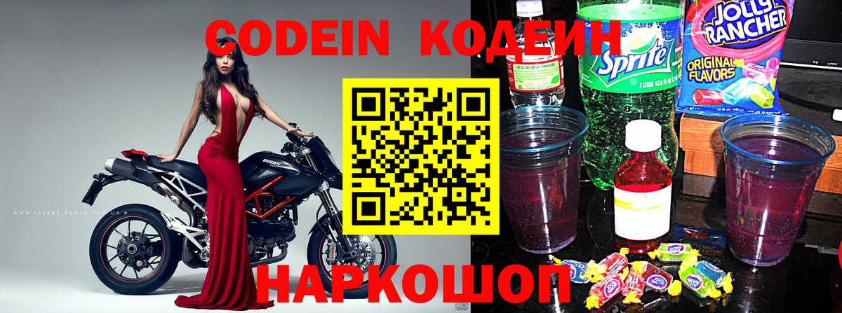 Артёмовский  Кодеиновый сироп Lean Purple Drank  Вход с VPN 