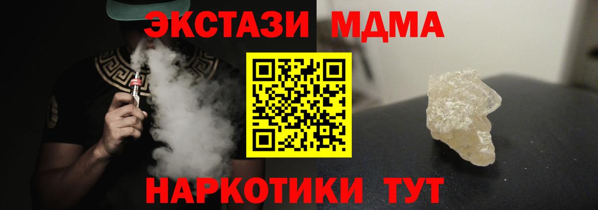 MDMA кристаллы  Вход с VPN  Артёмовский 