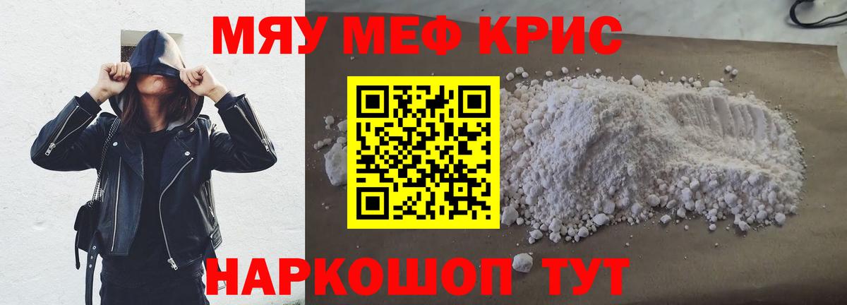 МЯУ-МЯУ  Мефедрон мяу мяу  Мефедрон  Артёмовский  Вход с VPN 